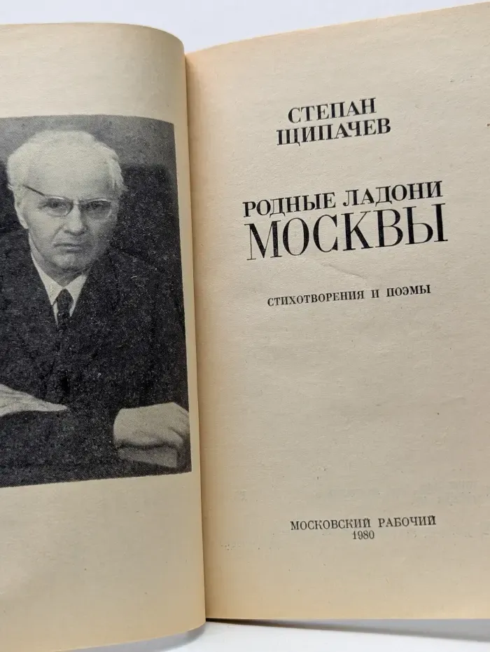 Родные ладони Москвы