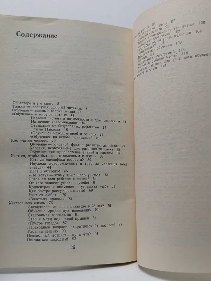 Учимся всю жизнь