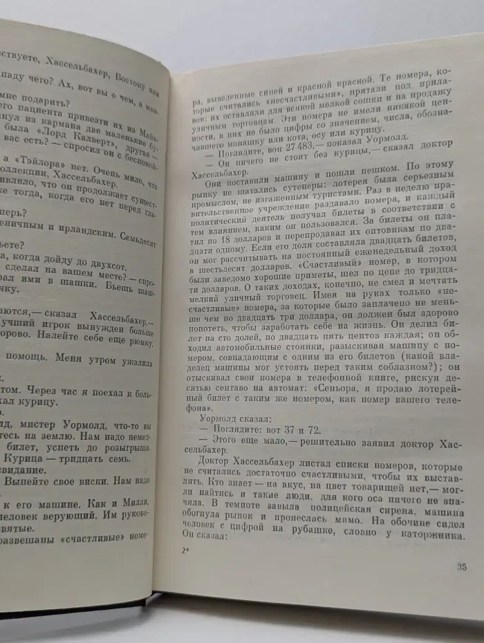 Грэм Грин. Избранные произведения в 2 томах. Том 2