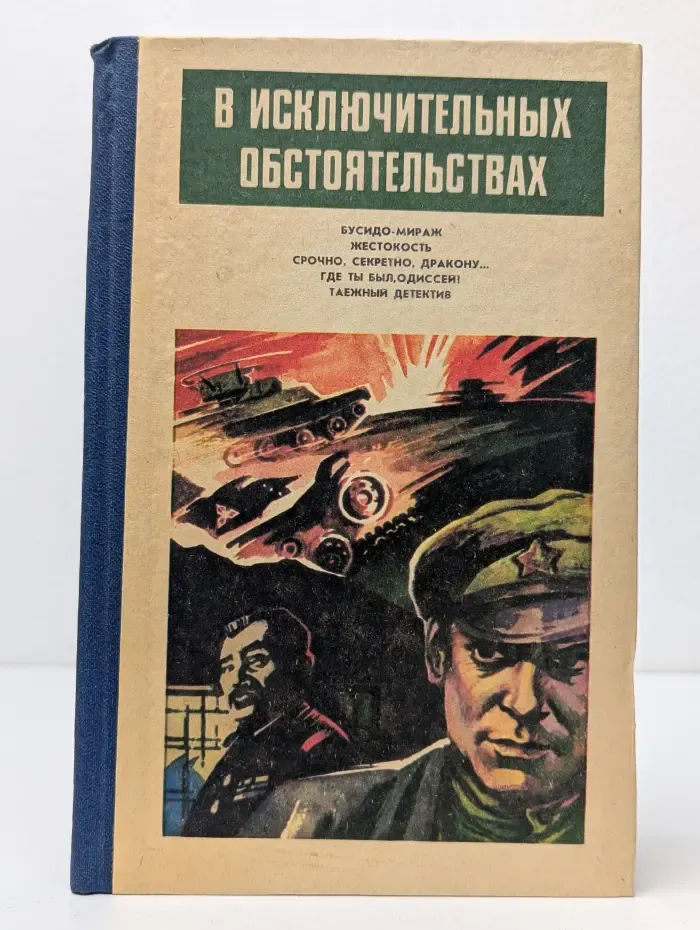 В исключительных обстоятельствах