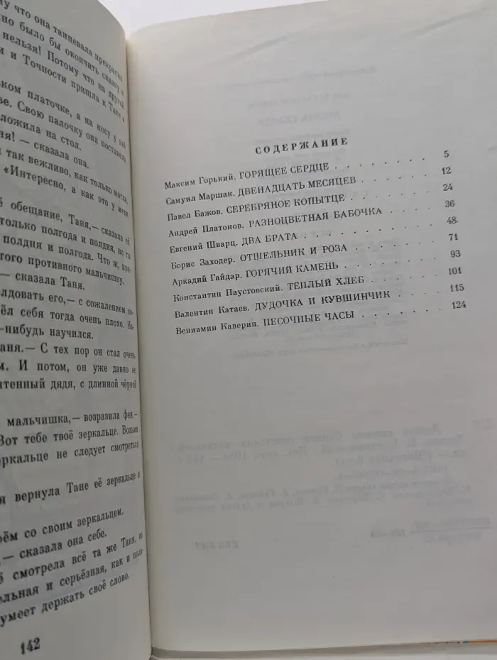 Школьная библиотека. Десять сказок. Сказки советский писателей