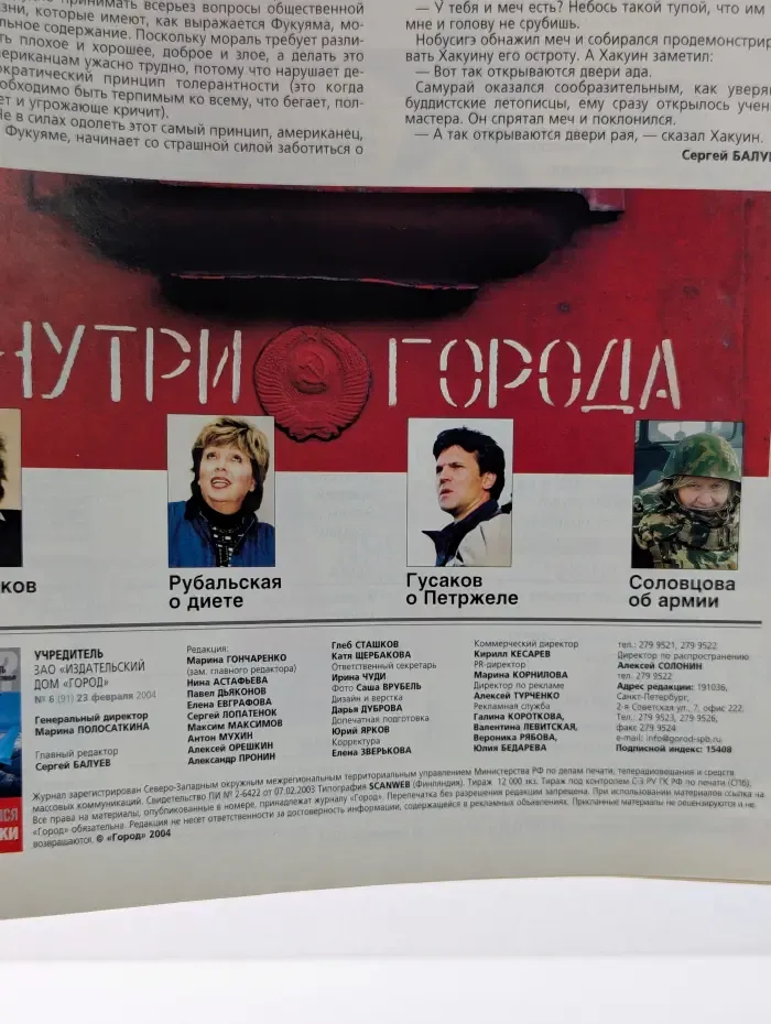 Город. Выпуск № 2/2004