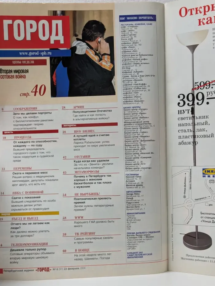 Город. Выпуск № 2/2004