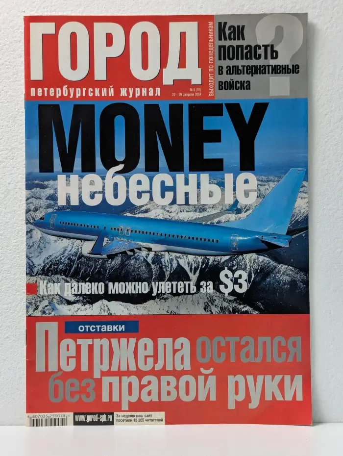 Город. Выпуск № 2/2004