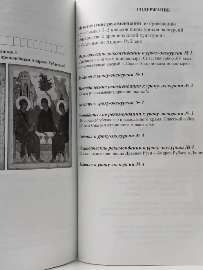 Знакомство с древнерусской культурой. Цикл уроков-экскурсий в Музее имени Андрея Рублева