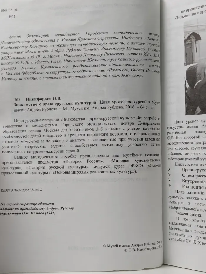 Знакомство с древнерусской культурой. Цикл уроков-экскурсий в Музее имени Андрея Рублева