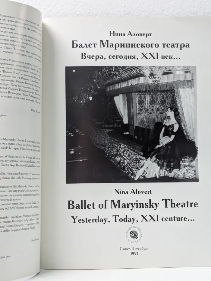 Балет Мариинского театра. Вчера, сегодня, XXI век