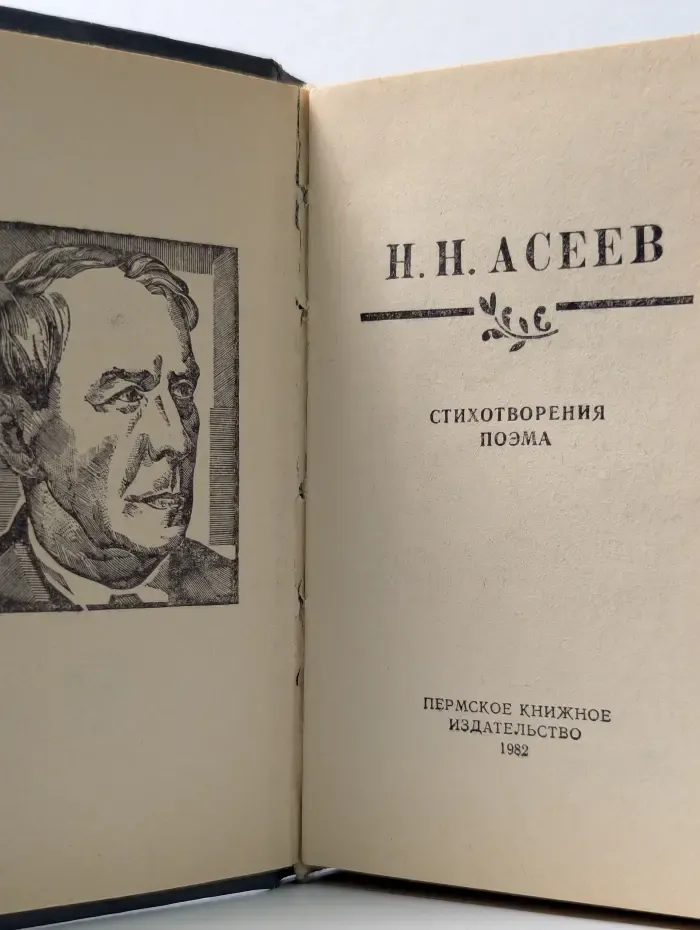 Стихотворения. Поэма