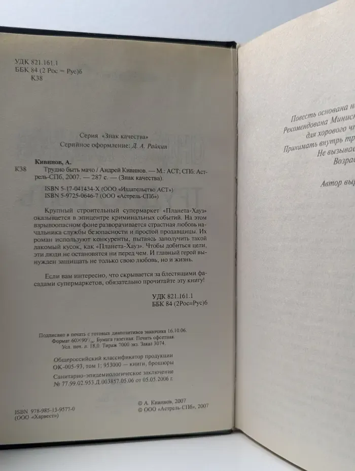 Знак качества. Трудно быть мачо
