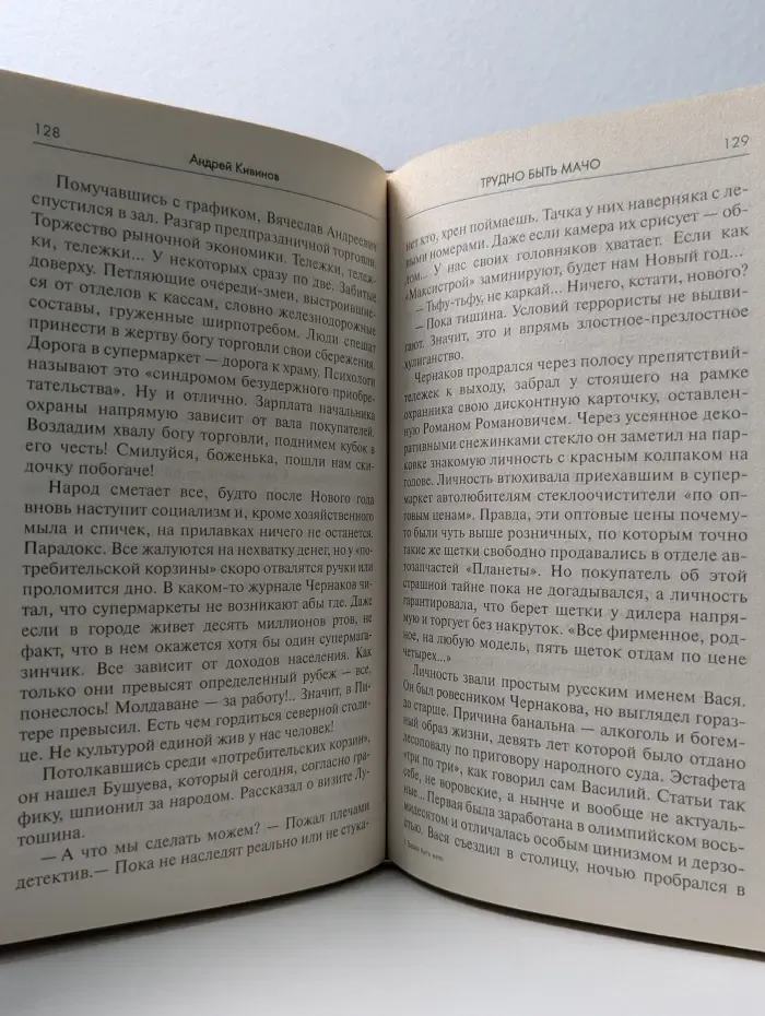 Знак качества. Трудно быть мачо