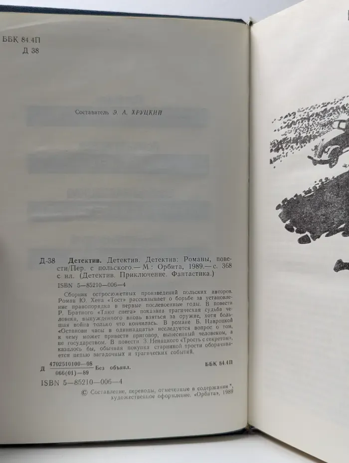 Детектив. Приключения. Фантастика. Детектив. Романы. Повести