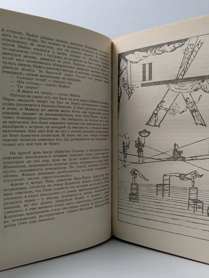 Крестный отец