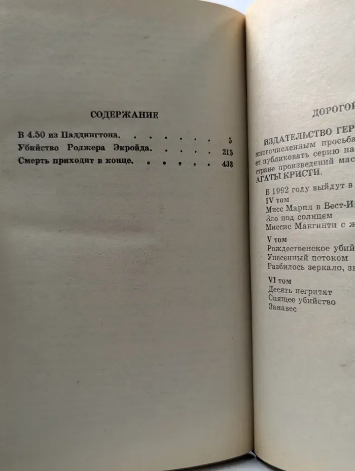 Агата Кристи. Избранные произведения. Том 3