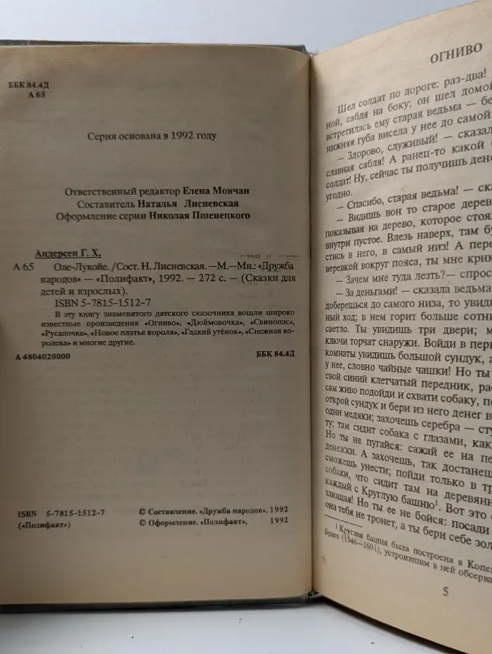 Сказки для детей и взрослых. Оле-Лукойе