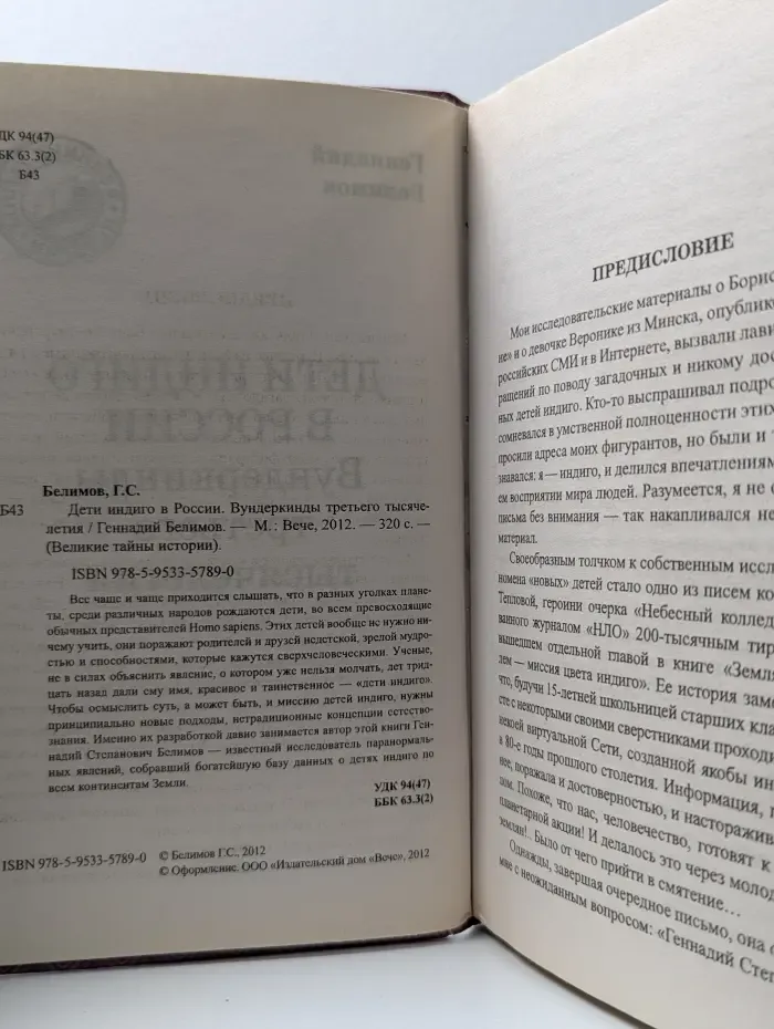 Великие тайны истории. Дети индиго в России. Вундеркинды третьего тысячелетия