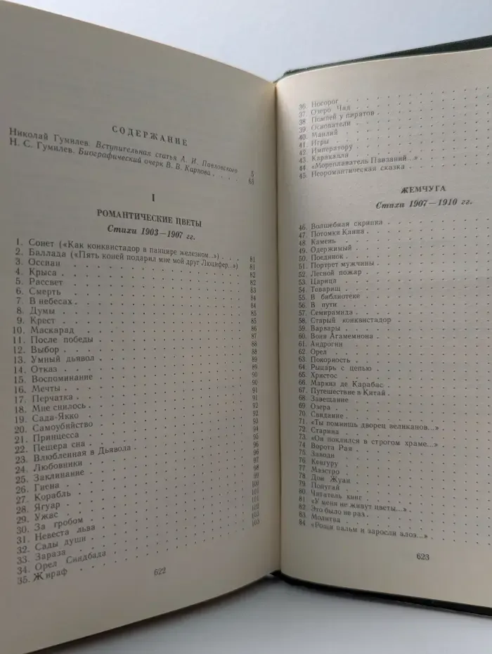 Библиотека поэта. Большая серия. Николай Гумилев. Стихотворения и поэмы