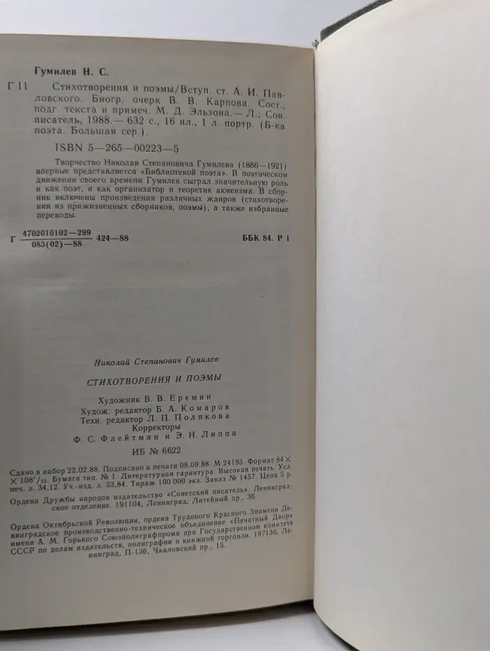 Библиотека поэта. Большая серия. Николай Гумилев. Стихотворения и поэмы
