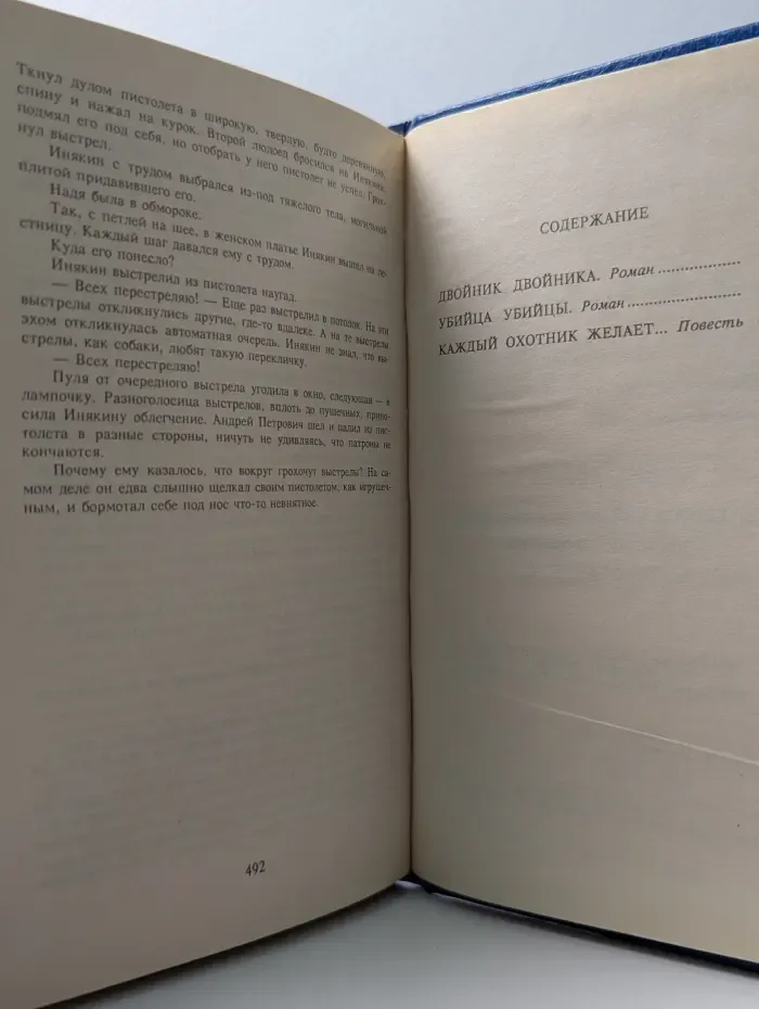Двойник двойника