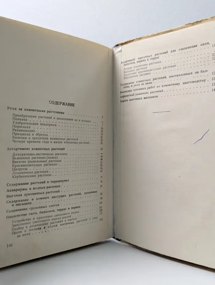 Комнатные и балконные растения