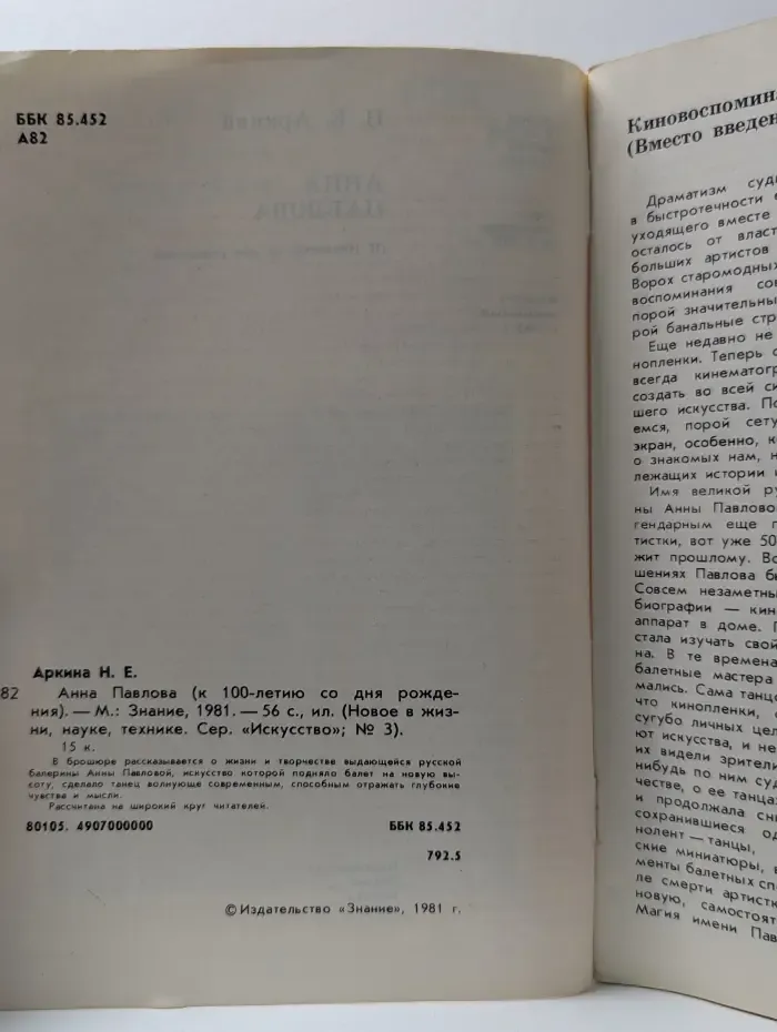 Анна Павлова