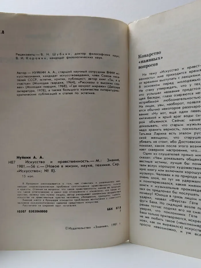 Искусство и нравственность