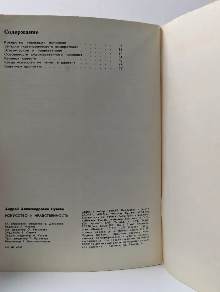 Искусство и нравственность