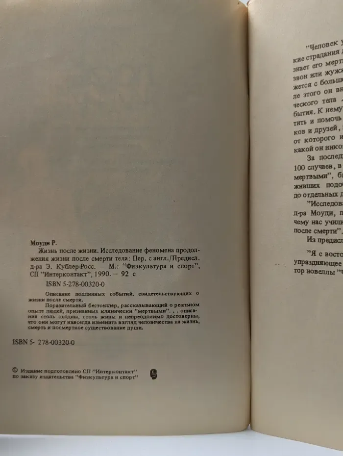 Жизнь после жизни