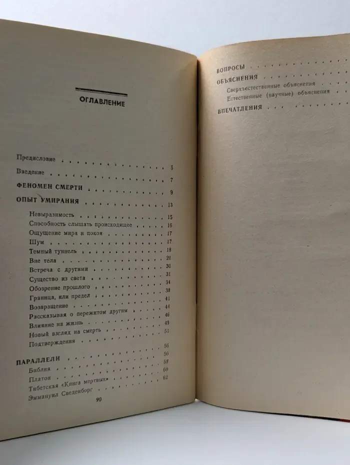 Жизнь после жизни
