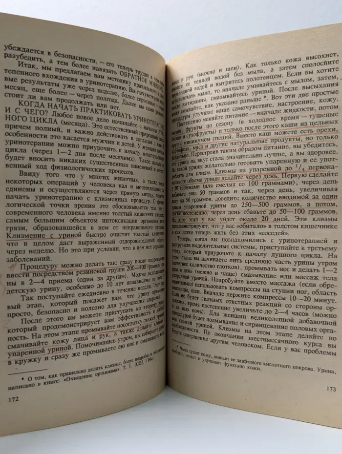 Целительные силы. Биоритмология и уринотерапия. Том 3