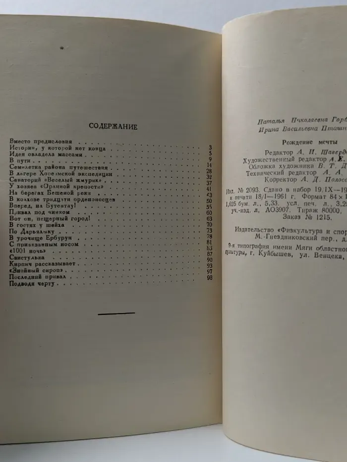 Рождение мечты