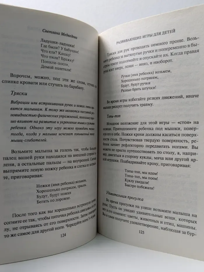 Развивающие игры для детей. От 20 недель беременности до года