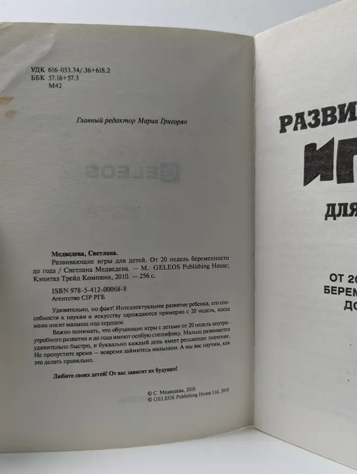 Развивающие игры для детей. От 20 недель беременности до года