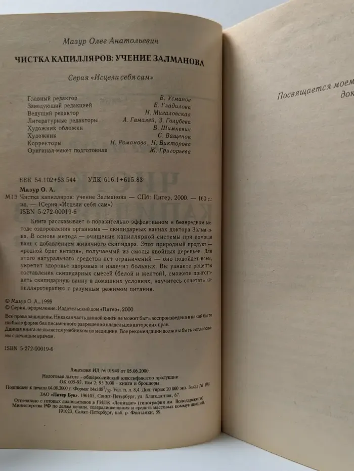 Исцели себя сам. Чистка капилляров: учение Залманова