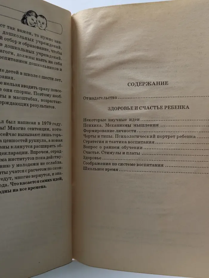 Рецепты здоровья. Ваш ребенок. Здоровье и воспитание