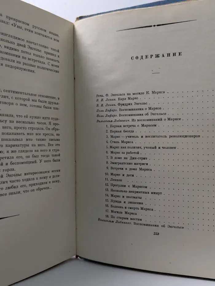 Рассказы о Марксе и Энгельсе