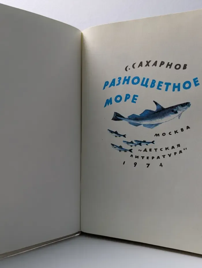 Разноцветное море