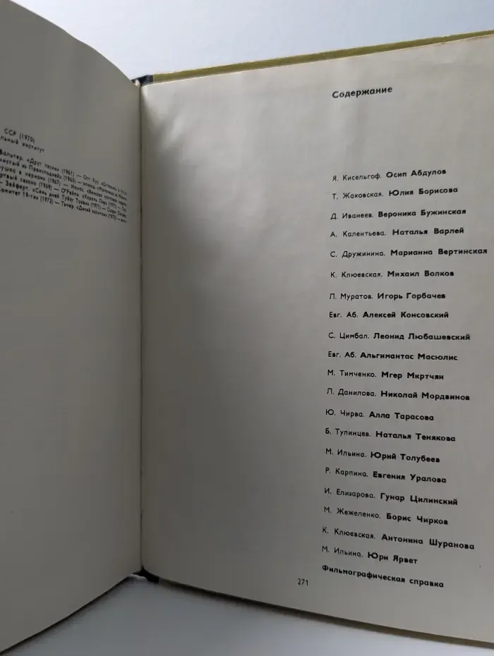 Актеры советского кино. Выпуск № 10