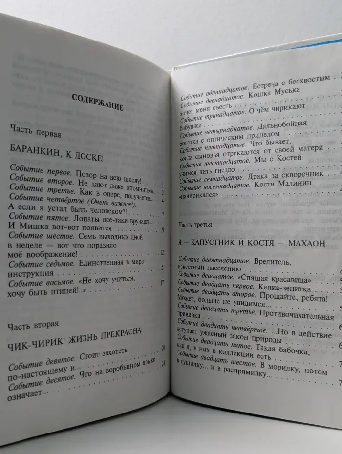 Школьная библиотека. Баранкин, будь человеком