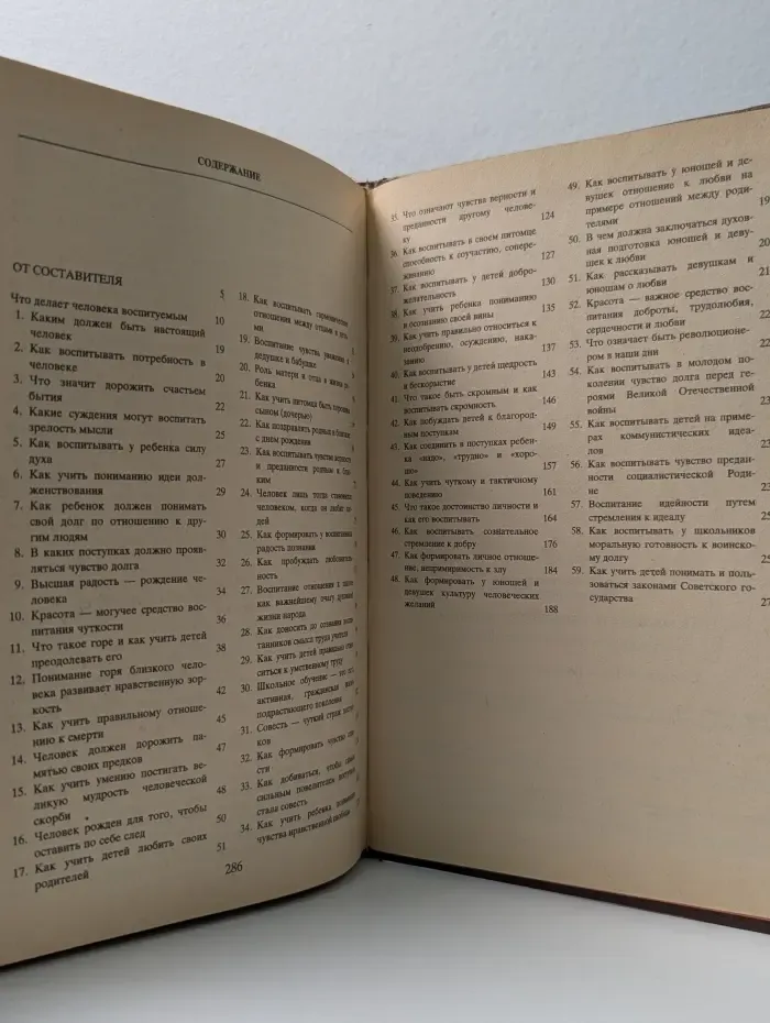 Библиотека учителя. Как воспитать настоящего человека