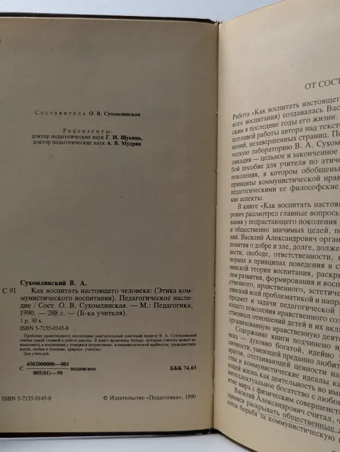 Библиотека учителя. Как воспитать настоящего человека