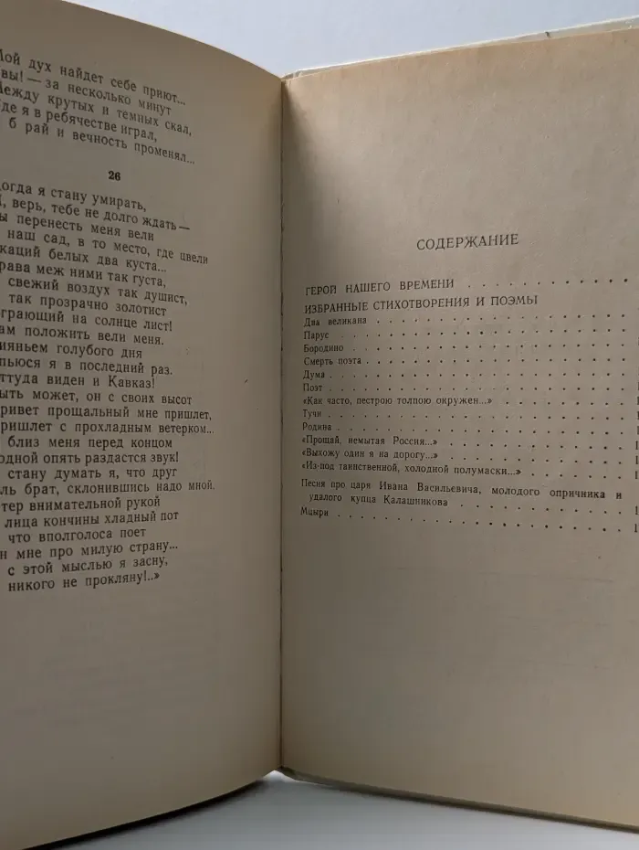 Школьная библиотека. Герой нашего времени