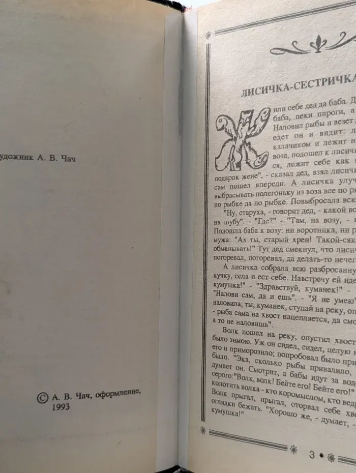 Сто книг юношеству. Русские народные сказки