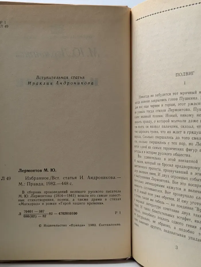 Библиотека отечественной классики. Михаил Юрьевич Лермонтов. Избранное