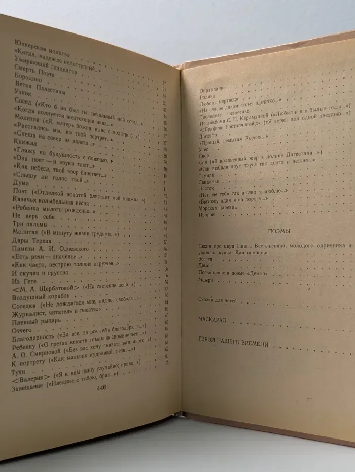 Библиотека отечественной классики. Михаил Юрьевич Лермонтов. Избранное
