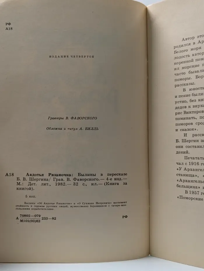 Книга за книгой. Авдотья Рязаночка