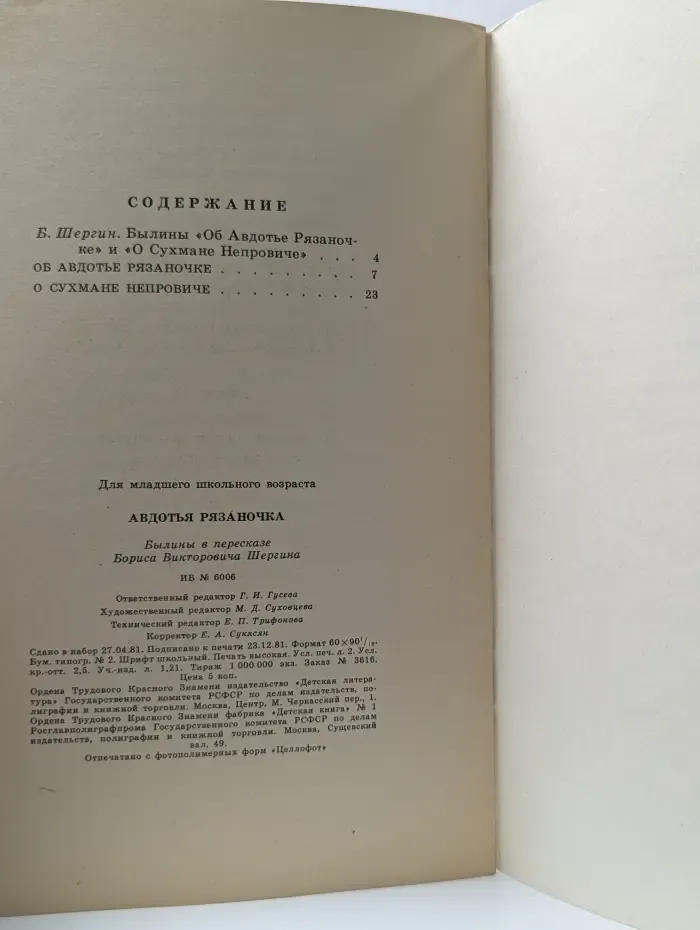 Книга за книгой. Авдотья Рязаночка