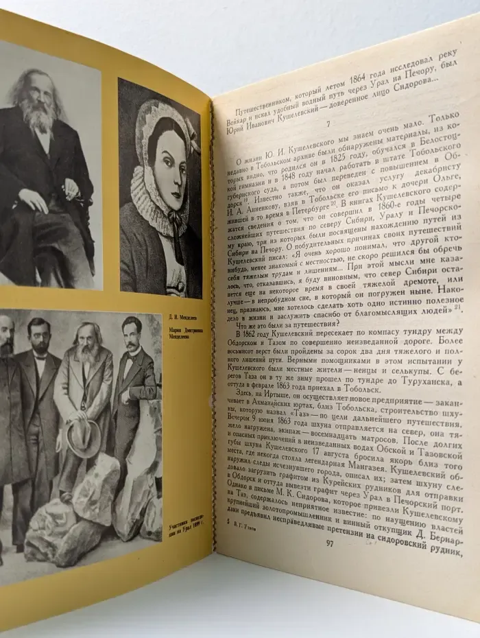 Предвестники: Связь времен