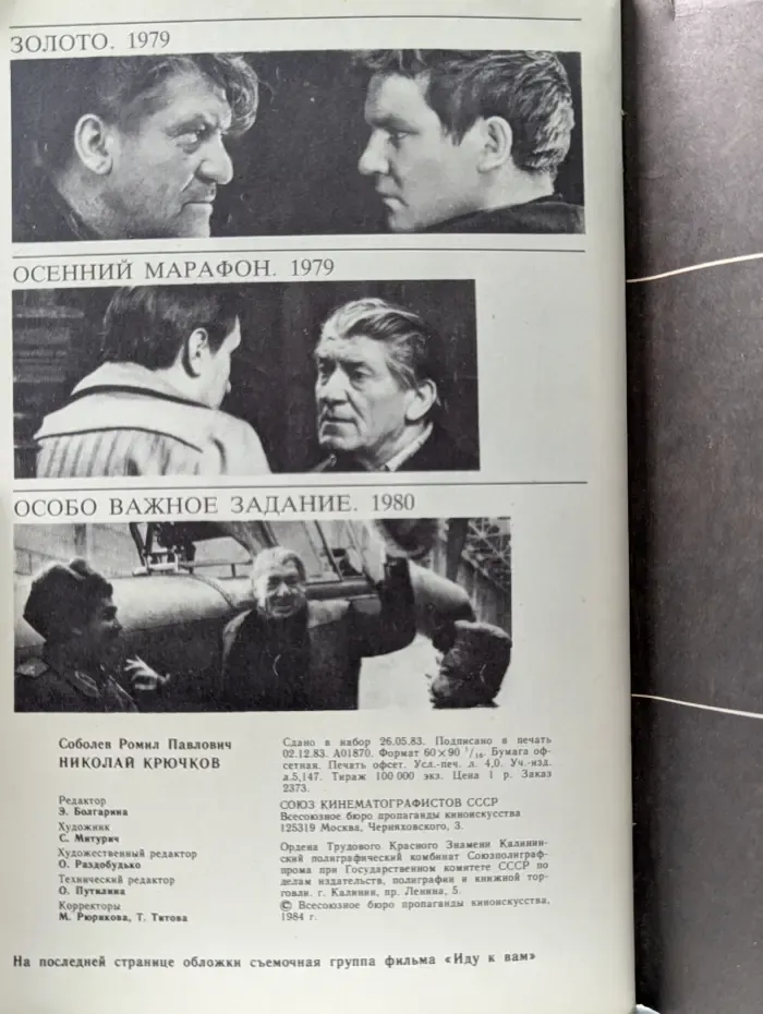 Николай Крючков