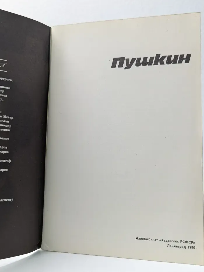 Семья художника. Пушкин. Альбом