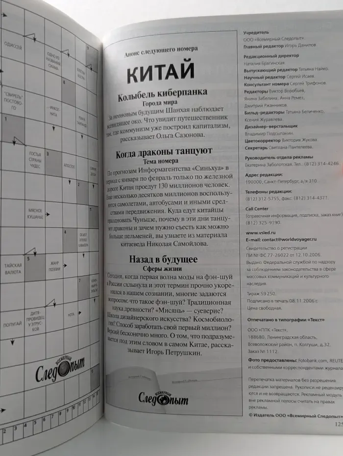 Всемирный Следопыт. Выпуск № 22/2006. Таиланд